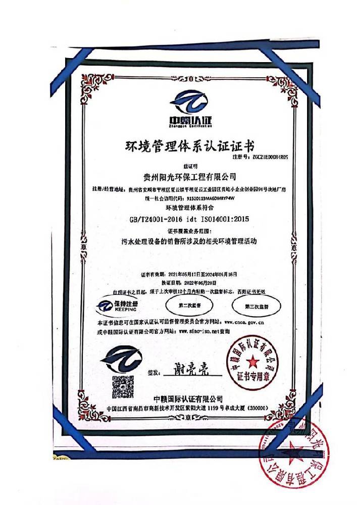 環(huán)境管理體系認證證書